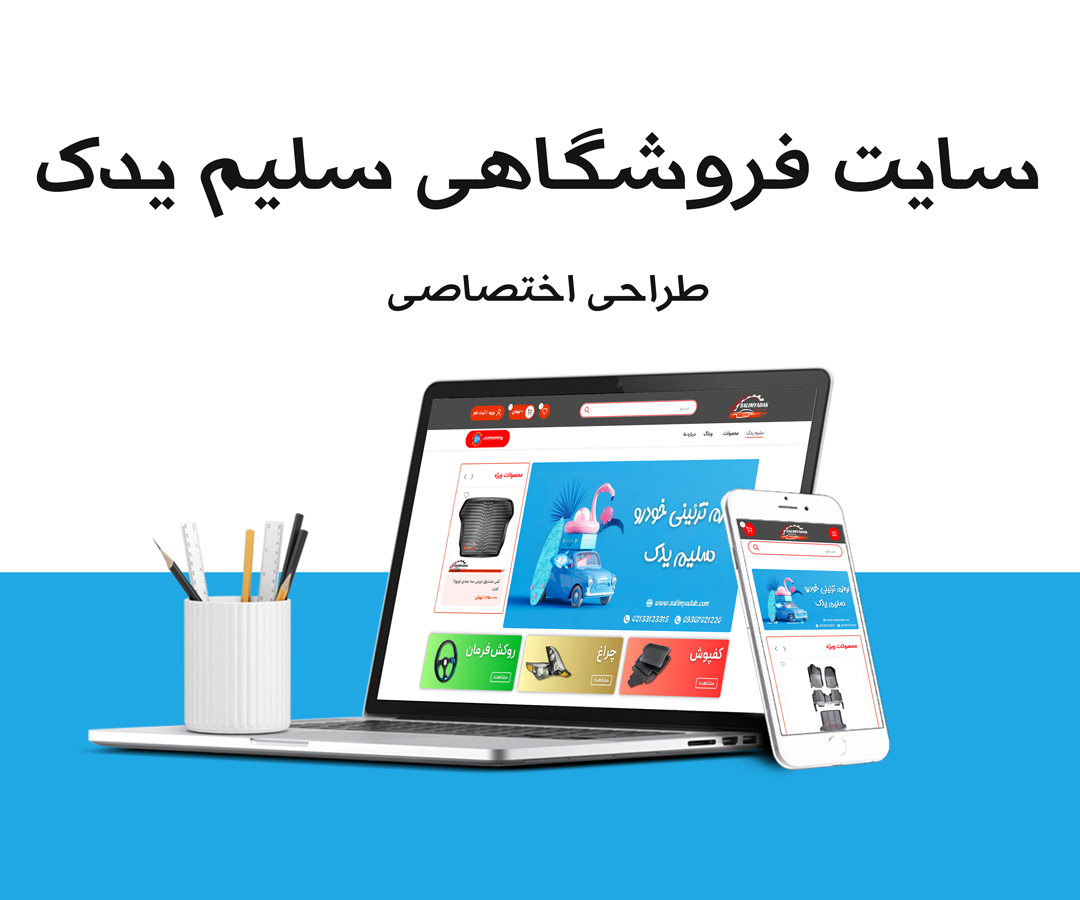 سلیم یدک