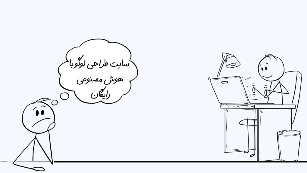 سایت طراحی لوگو با هوش مصنوعی رایگان