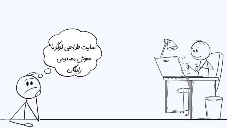 سایت طراحی لوگو با هوش مصنوعی رایگان